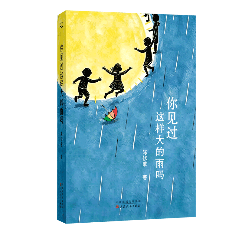 《你见过这样大的雨吗》800X800立体书.png 《你见过这样大的雨吗》800X800立体书.png