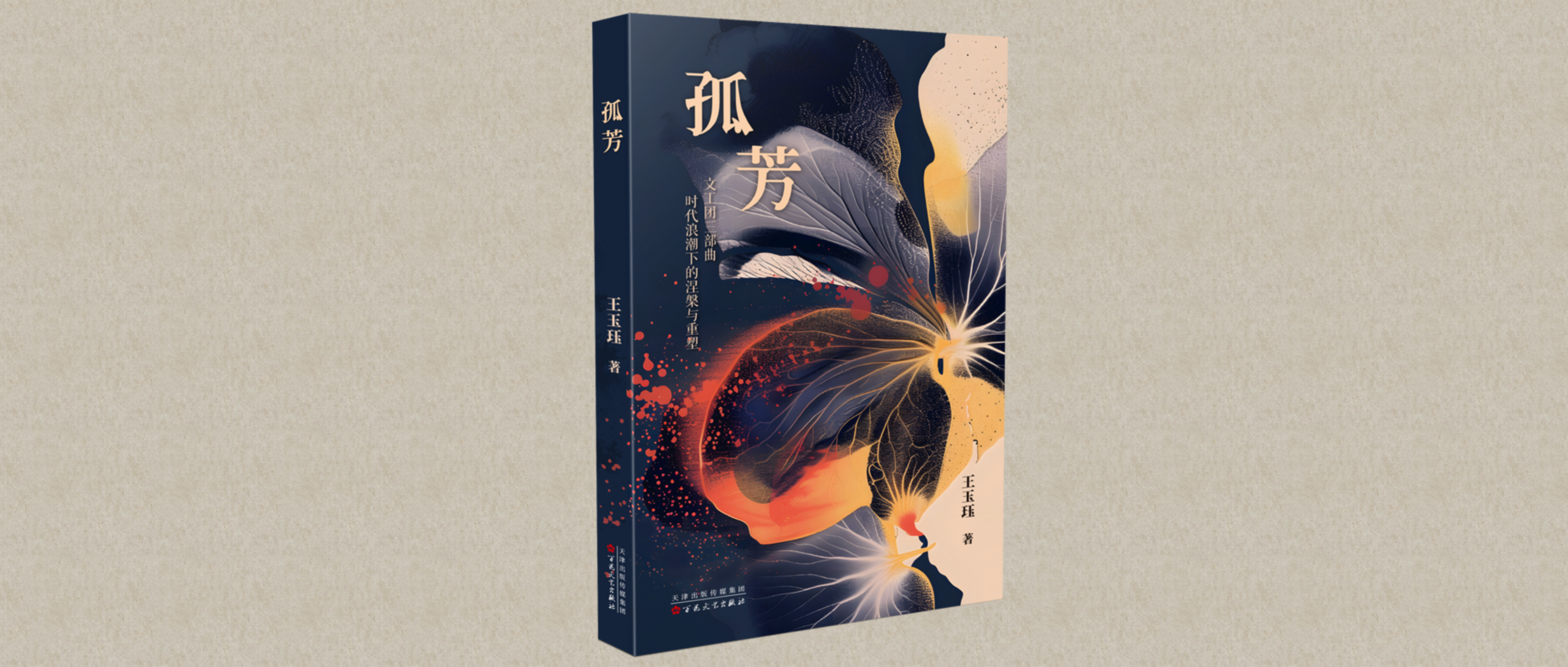 孤芳.png