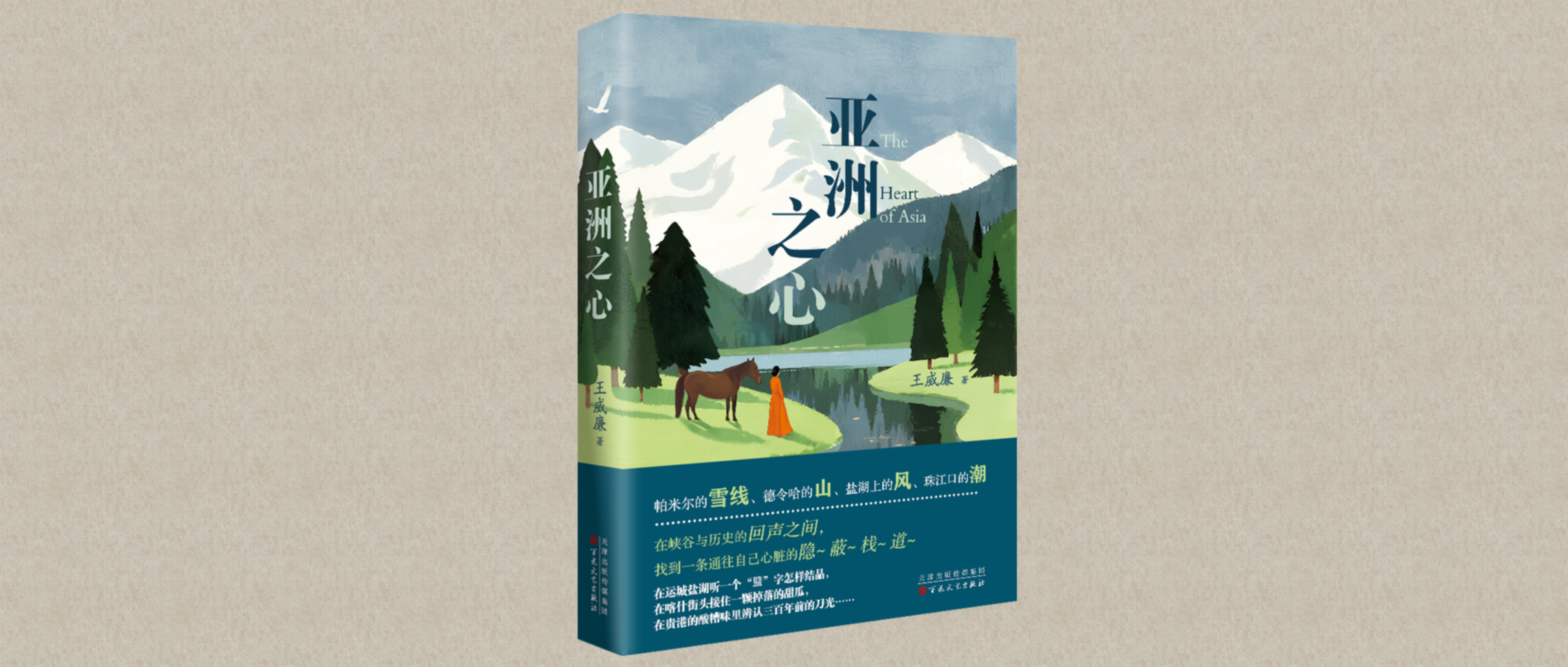 亚洲之心.png 亚洲之心.png