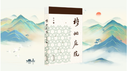 梧桐庭院.png 梧桐庭院.png