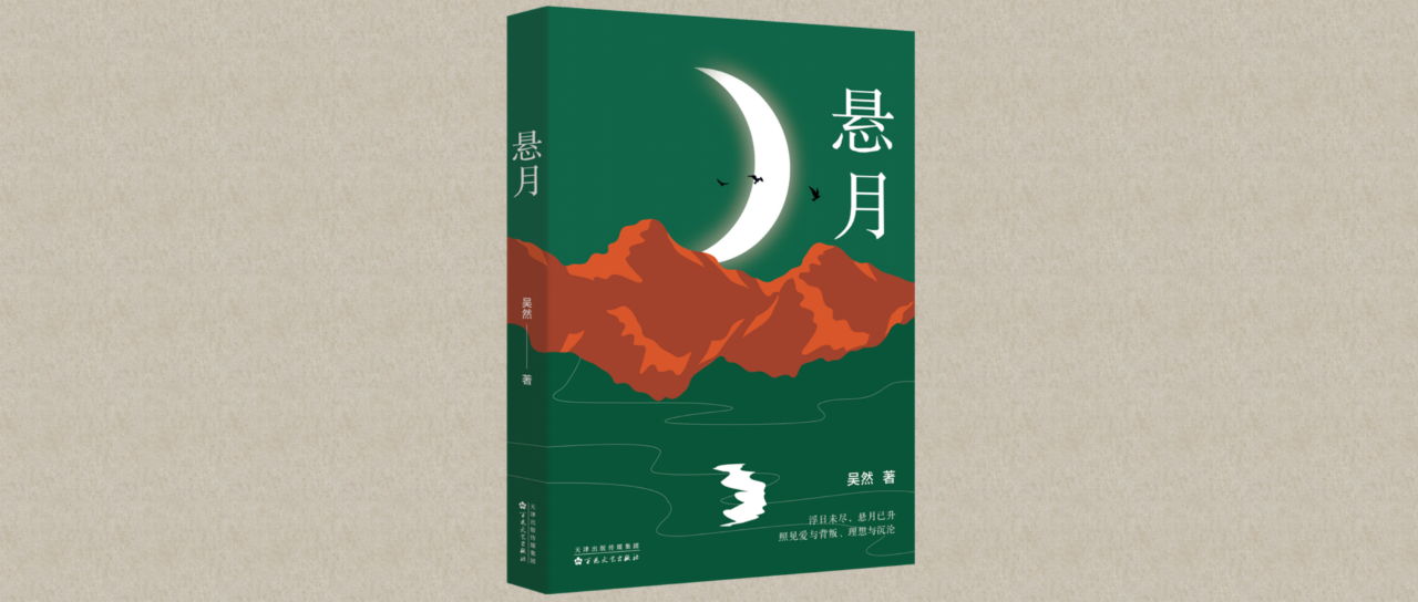 悬月.png