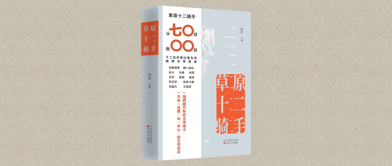 草原十二骑手.png 草原十二骑手.png