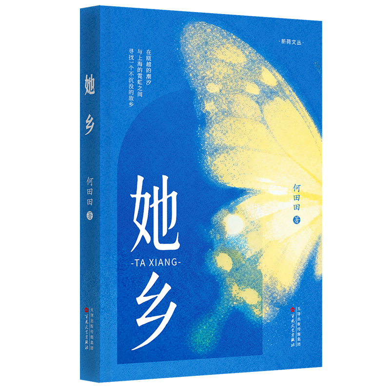 《她乡》800x800透明立封.png 《她乡》800x800透明立封.png