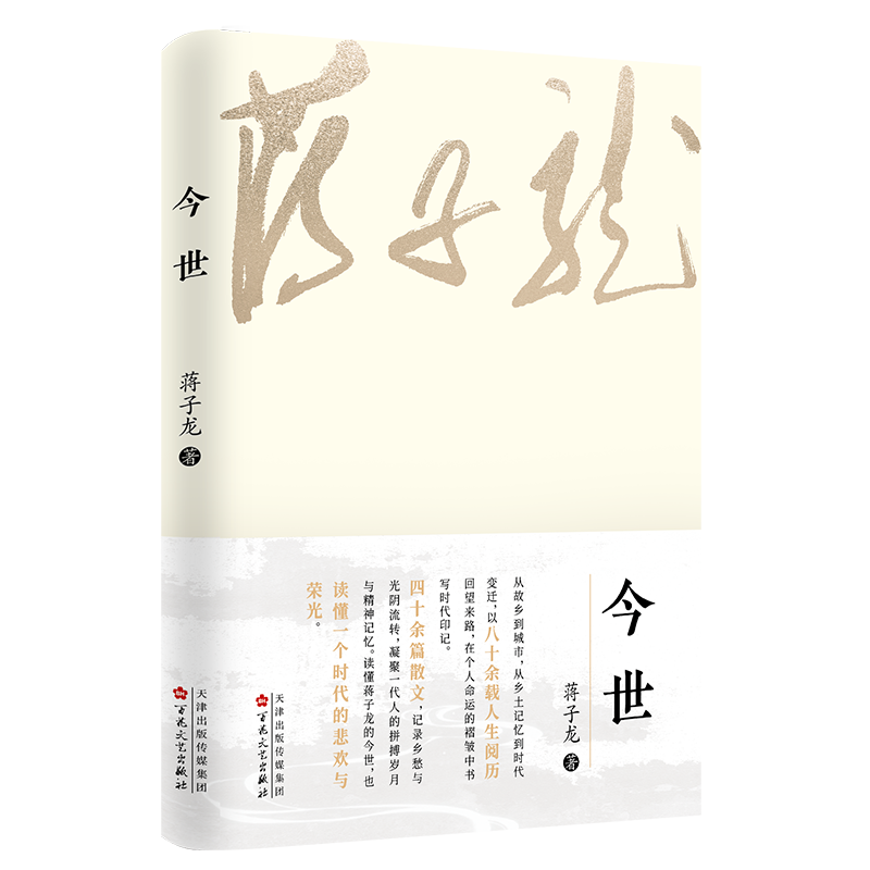 《今世》800x800透明立封.png